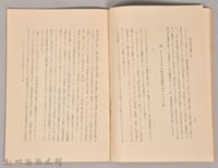 《岩波講座 世界文學 現代文學の諸傾向  詩》藏品圖，第4張