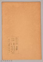 《岩波講座 世界文學 現代文學の諸傾向  評論》藏品圖，第2張