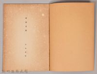 《岩波講座 世界文學 政治文學》藏品圖，第3張