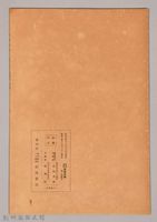 《岩波講座 世界文學 現代文學の諸傾向  評論》藏品圖，第2張