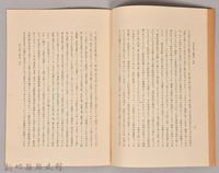 《岩波講座 世界文學 現代文學の諸傾向  評論》藏品圖，第4張