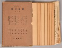《岩波講座 世界文學 第二回》藏品圖，第2張