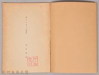 《岩波講座 世界文學  ホメーロㇲ》藏品圖，第3張