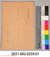 《岩波講座 世界文學  ホメーロㇲ》藏品圖，第7張