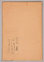 《岩波講座 世界文學  近代ジャアナリズム發達史》藏品圖，第2張