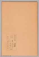 《岩波講座 世界文學  現代文學の諸傾向  小說》藏品圖，第2張