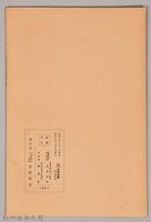 《岩波講座 世界文學  現代文學の諸傾向  戲曲》藏品圖，第2張