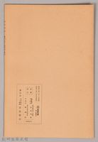 《岩波講座 世界文學  現代文學の諸傾向  戲曲》藏品圖，第2張