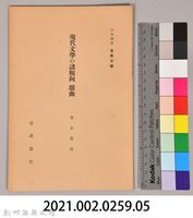 《岩波講座 世界文學  現代文學の諸傾向  戲曲》藏品圖，第6張