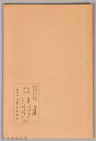 《岩波講座 世界文學  日本文體に及ぼしたる西洋文體の影響》藏品圖，第2張
