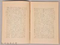 《岩波講座 世界文學  日本文體に及ぼしたる西洋文體の影響》藏品圖，第4張