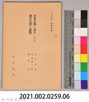 《岩波講座 世界文學  日本文體に及ぼしたる西洋文體の影響》藏品圖，第6張
