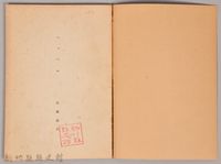 《岩波講座 世界文學 近代作家論  へッベル  ドストエーフスキ  シュ二ッツレル》藏品圖，第3張