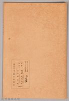 《岩波講座 世界文學  神話及び傳說》藏品圖，第2張