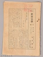 《岩波講座 世界文學 月報  第三號》藏品圖，第1張
