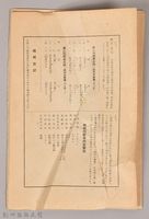 《岩波講座 世界文學 月報  第三號》藏品圖，第2張