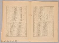 《岩波講座 世界文學 月報  第三號》藏品圖，第5張