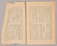 《岩波講座 世界文學 月報  第三號》藏品圖，第6張