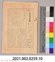 《岩波講座 世界文學 月報  第三號》藏品圖，第9張