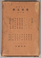 《岩波講座 世界文學  第三回》之外殼藏品圖，第1張