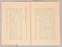 《岩波講座 世界文學 第四回配本-神曲》藏品圖，第4張