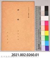 《岩波講座 世界文學 第四回配本-神曲》藏品圖，第6張
