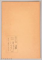 《岩波講座 世界文學 第四回配本-現代の工藝美術》藏品圖，第2張
