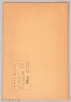 《岩波講座 世界文學 第四回配本-エッセイ》藏品圖，第2張