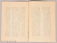 《岩波講座 世界文學 第四回配本-エッセイ》藏品圖，第4張