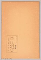 《岩波講座 世界文學 第四回配本-現代文學の諸傾向 小說》藏品圖，第2張