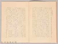 《岩波講座 世界文學 第四回配本-現代文學の諸傾向 小說》藏品圖，第4張
