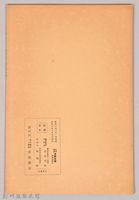 《岩波講座 世界文學 第四回配本-現代文學の諸傾向 小說》藏品圖，第2張