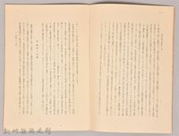 《岩波講座 世界文學 第四回配本-現代文學の諸傾向 小說》藏品圖，第4張