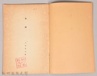 《岩波講座 世界文學 第四回配本-歌劇》藏品圖，第4張