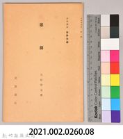 《岩波講座 世界文學 第四回配本-歌劇》藏品圖，第7張