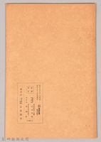 《岩波講座 世界文學 第四回配本-科學文學》藏品圖，第2張