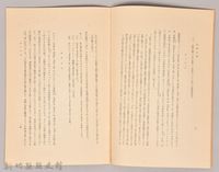 《岩波講座 世界文學 第四回配本-科學文學》藏品圖，第4張