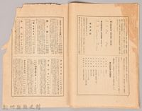 《岩波講座 世界文學月報 第四號》藏品圖，第3張