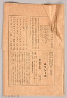 《岩波講座 世界文學月報 第四號》藏品圖，第5張