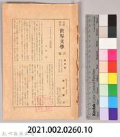 《岩波講座 世界文學月報 第四號》藏品圖，第8張
