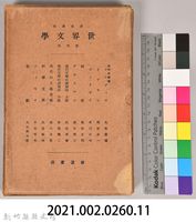 《岩波講座 世界文學 第四回配本》外殼藏品圖，第7張