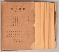 《岩波講座 世界文學 第四回配本》藏品圖，第2張