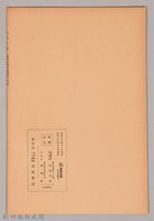 《岩波講座  世界文學  現代文學の諸傾向  評論 》藏品圖，第2張