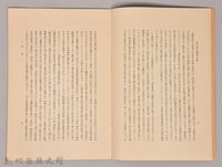 《岩波講座  世界文學  現代文學の諸傾向  評論 》藏品圖，第4張
