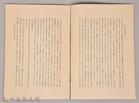 《岩波講座  世界文學   日本人の歐文文學》藏品圖，第4張