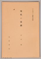 《岩波講座  世界文學   現代の演劇》藏品圖，第1張