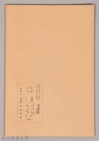 《岩波講座  世界文學   現代の演劇》藏品圖，第2張