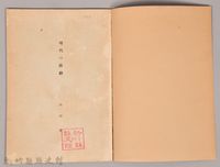 《岩波講座  世界文學   現代の演劇》藏品圖，第3張