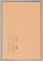 《岩波講座  世界文學   近代作家論  トゥルゲーネフ  ジィド》藏品圖，第2張