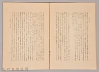 《岩波講座  世界文學   近代作家論  トゥルゲーネフ  ジィド》藏品圖，第4張